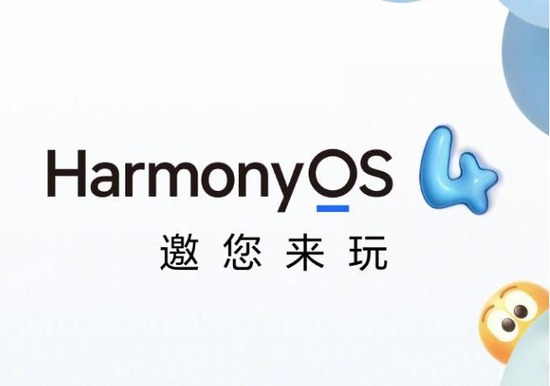 鸿蒙4官宣发布时间 华为鸿蒙4.0将于8月4日发布(最新消息)